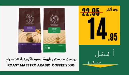 قهوة available at اسواق البسمة الخالدة in مملكة العربية السعودية, السعودية, سعودية - خميس مشيط