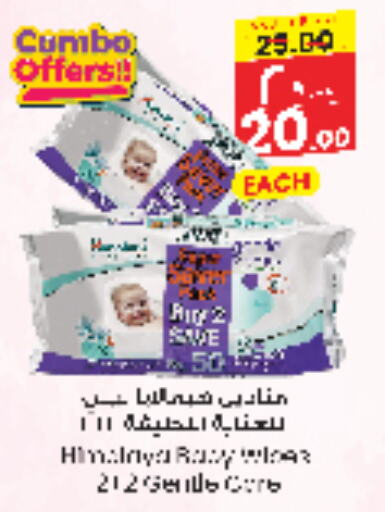 هيمالايا available at ستي فلاور in مملكة العربية السعودية, السعودية, سعودية - حائل‎