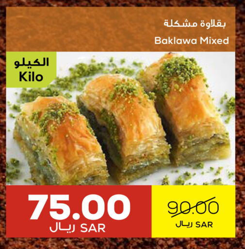 available at Astra Markets in KSA, Saudi Arabia, Saudi - Tabuk