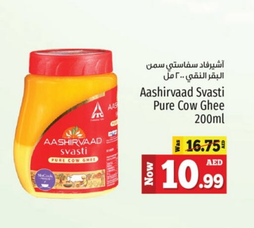 Ghee available at Kenz Hypermarket in UAE - Sharjah / Ajman