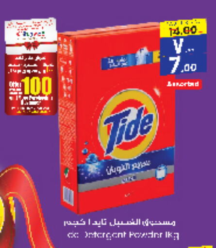 TIDE Detergent available at City Flower in KSA, Saudi Arabia, Saudi - Hail