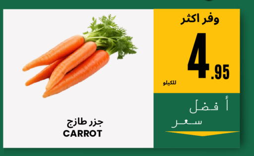 جزر available at اسواق البسمة الخالدة in مملكة العربية السعودية, السعودية, سعودية - خميس مشيط