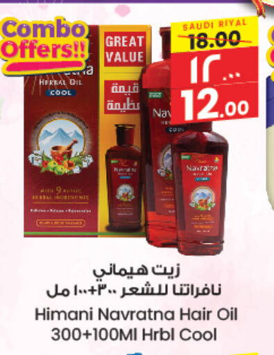 HIMANI Hair Oil available at City Flower in KSA, Saudi Arabia, Saudi - Arar