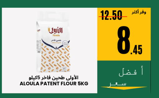 طحين متعدد الاستعمالات available at اسواق البسمة الخالدة in مملكة العربية السعودية, السعودية, سعودية - خميس مشيط