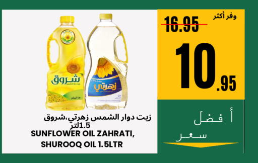 Sunflower Oil available at Al Basma Al Khalida Markets in KSA, Saudi Arabia, Saudi - Khamis Mushait