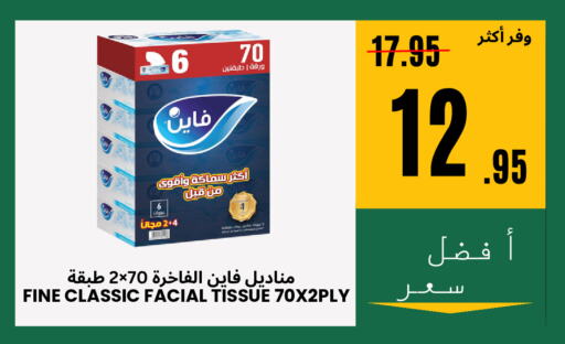 FINE available at Al Basma Al Khalida Markets in KSA, Saudi Arabia, Saudi - Khamis Mushait