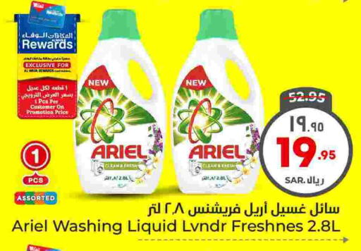 ARIEL Detergent available at Hyper Al Wafa in KSA, Saudi Arabia, Saudi - Riyadh