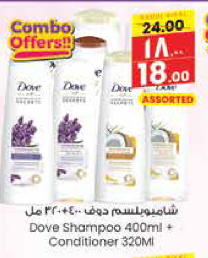 DOVE Shampoo / Conditioner available at City Flower in KSA, Saudi Arabia, Saudi - Sakaka