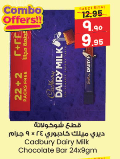 CADBURY available at ستي فلاور in مملكة العربية السعودية, السعودية, سعودية - حفر الباطن