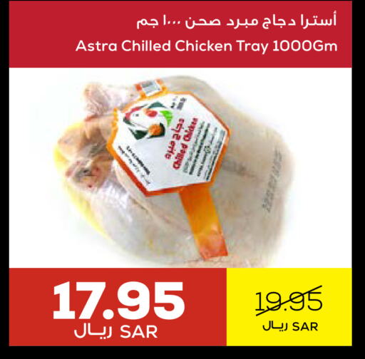 available at Astra Markets in KSA, Saudi Arabia, Saudi - Tabuk