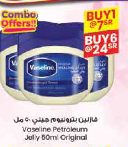 VASELINE Petroleum Jelly available at City Flower in KSA, Saudi Arabia, Saudi - Sakaka