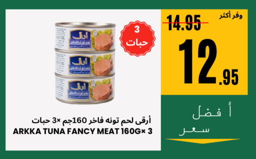 تونة - معلب available at اسواق البسمة الخالدة in مملكة العربية السعودية, السعودية, سعودية - خميس مشيط