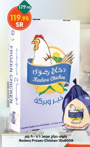 Frozen Whole Chicken available at Dukan in KSA, Saudi Arabia, Saudi - Ta'if