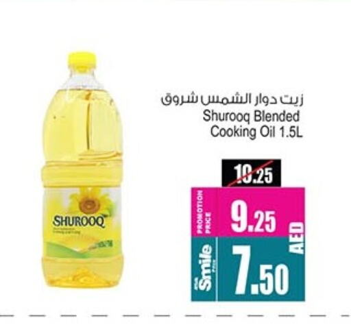 SHUROOQ Sunflower Oil available at Ansar Gallery in UAE - Dubai