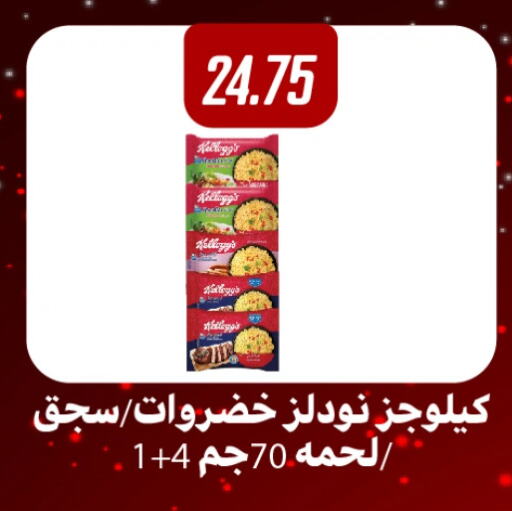 KELLOGGS available at Hyper Samy Salama Sons in Egypt - Cairo