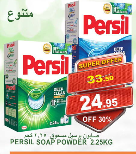 PERSIL Detergent available at Khair Beladi Market in KSA, Saudi Arabia, Saudi - Yanbu