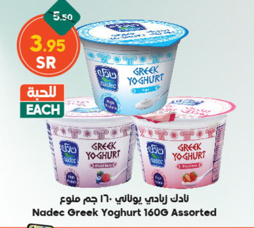 NADEC Greek Yoghurt available at Dukan in KSA, Saudi Arabia, Saudi - Mecca