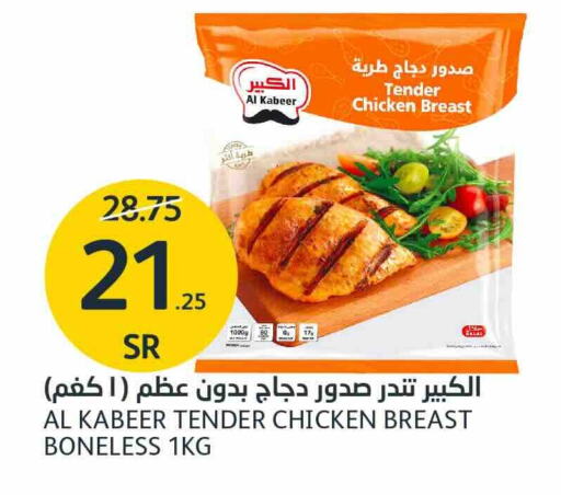 AL KABEER Chicken Breast available at AlJazera Shopping Center in KSA, Saudi Arabia, Saudi - Riyadh