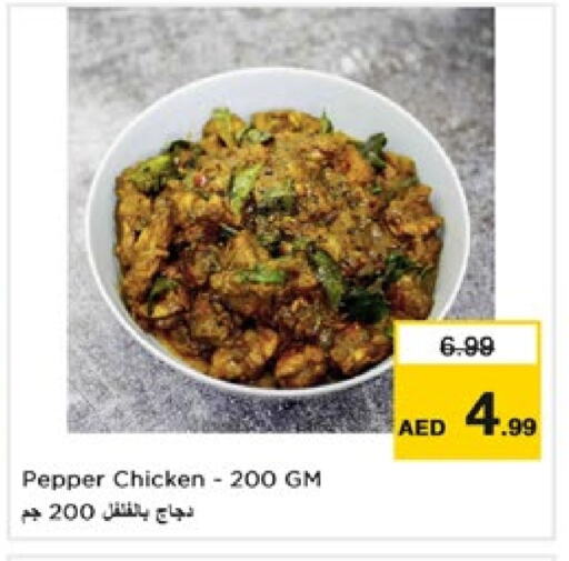 Pepper available at نستو هايبرماركت in الإمارات العربية المتحدة , الامارات - ٱلْفُجَيْرَة‎