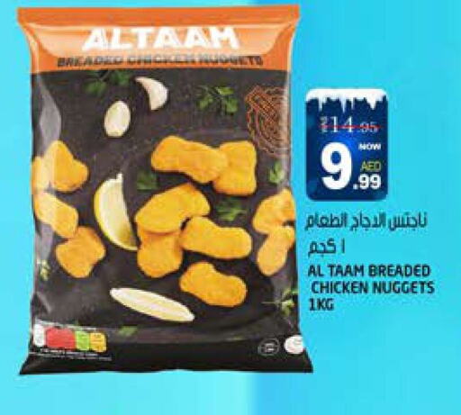 Chicken Nuggets available at Hashim Hypermarket in UAE - Sharjah / Ajman