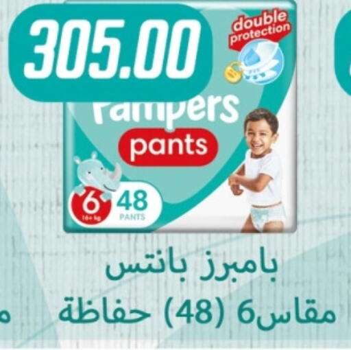 Pampers available at Hyper Samy Salama Sons in Egypt - Cairo