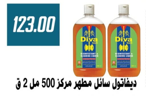 Disinfectant available at Hyper Samy Salama Sons in Egypt - Cairo