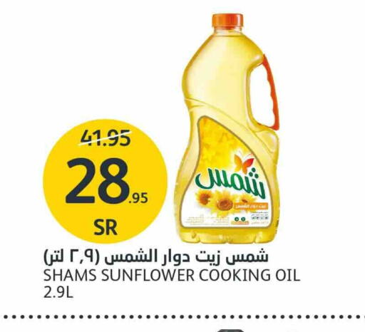 SHAMS Sunflower Oil available at AlJazera Shopping Center in KSA, Saudi Arabia, Saudi - Riyadh