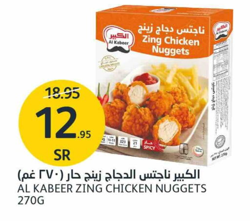 AL KABEER Chicken Nuggets available at AlJazera Shopping Center in KSA, Saudi Arabia, Saudi - Riyadh