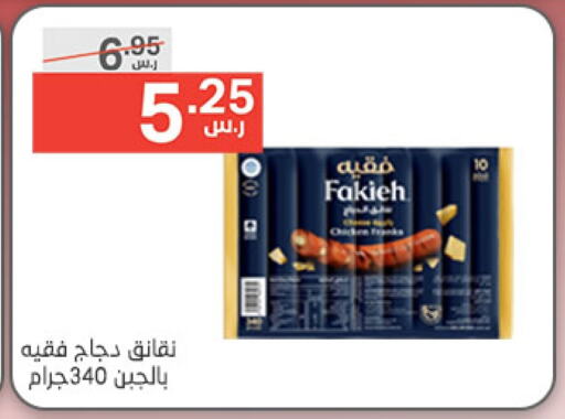 FAKIEH Chicken Sausage available at Noori Supermarket in KSA, Saudi Arabia, Saudi - Jeddah