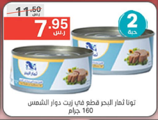 Tuna - Canned available at Noori Supermarket in KSA, Saudi Arabia, Saudi - Mecca