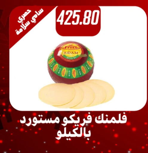 Edam available at Hyper Samy Salama Sons in Egypt - Cairo