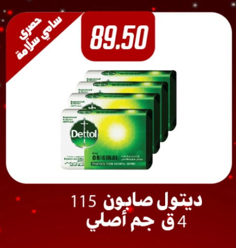 DETTOL available at Hyper Samy Salama Sons in Egypt - Cairo