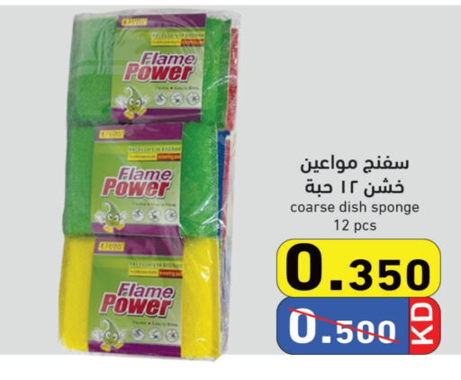 Cleaning Aid available at Ramez in Kuwait - Jahra Governorate