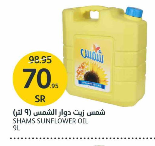 SHAMS Sunflower Oil available at AlJazera Shopping Center in KSA, Saudi Arabia, Saudi - Riyadh