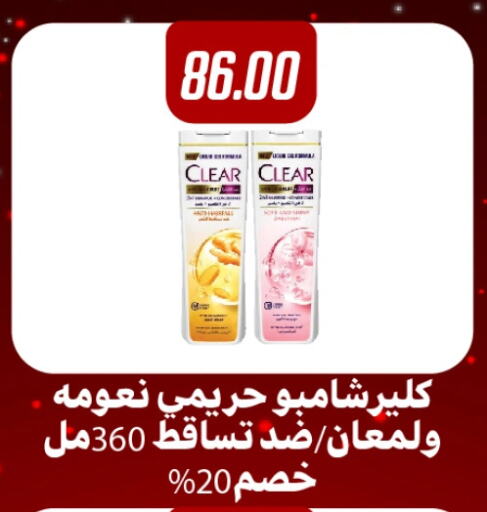 CLEAR Shampoo / Conditioner available at Hyper Samy Salama Sons in Egypt - Cairo