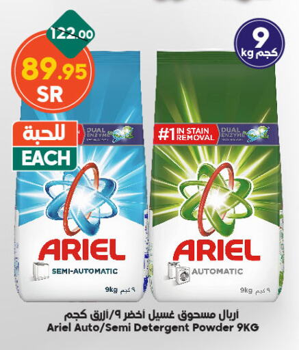 ARIEL Detergent available at Dukan in KSA, Saudi Arabia, Saudi - Medina