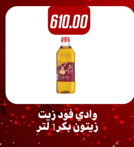 Olive Oil available at Hyper Samy Salama Sons in Egypt - Cairo