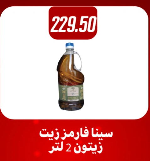 Olive Oil available at Hyper Samy Salama Sons in Egypt - Cairo