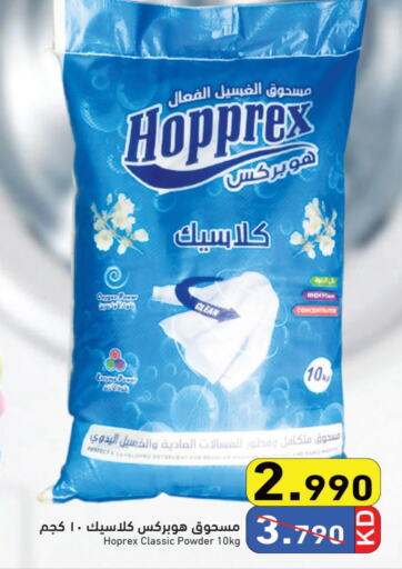 Detergent available at Ramez in Kuwait - Jahra Governorate