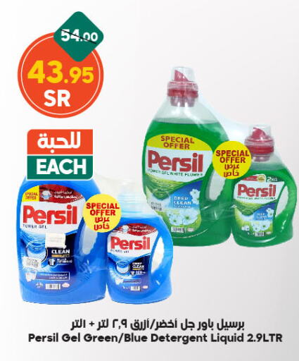 PERSIL Detergent available at Dukan in KSA, Saudi Arabia, Saudi - Mecca