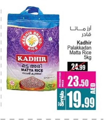 Matta Rice available at Ansar Mall in UAE - Sharjah / Ajman