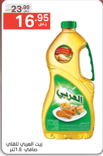 Alarabi available at Noori Supermarket in KSA, Saudi Arabia, Saudi - Mecca