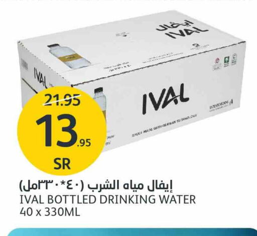 IVAL available at AlJazera Shopping Center in KSA, Saudi Arabia, Saudi - Riyadh