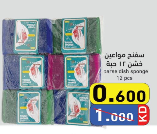 Cleaning Aid available at Ramez in Kuwait - Jahra Governorate