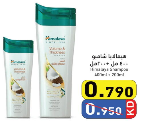 HIMALAYA Hair Oil available at Ramez in Kuwait - Jahra Governorate