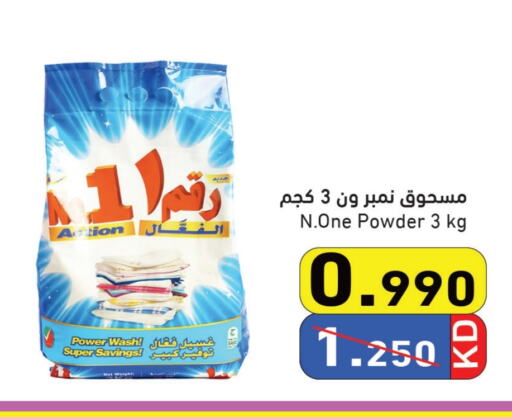 Detergent available at Ramez in Kuwait - Jahra Governorate