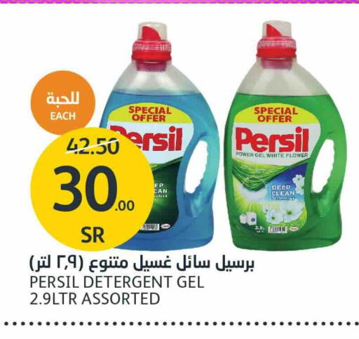 PERSIL Detergent available at AlJazera Shopping Center in KSA, Saudi Arabia, Saudi - Riyadh