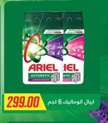 ARIEL Detergent available at Hyper Samy Salama Sons in Egypt - Cairo