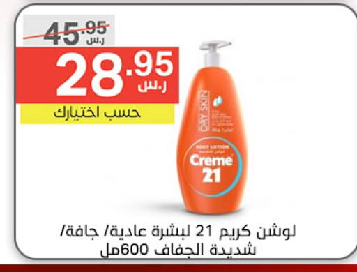 CREME 21 Face Cream available at Noori Supermarket in KSA, Saudi Arabia, Saudi - Jeddah