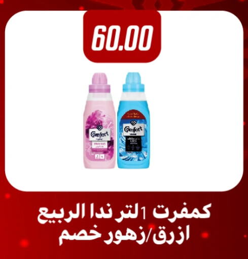 COMFORT Softener available at Hyper Samy Salama Sons in Egypt - Cairo